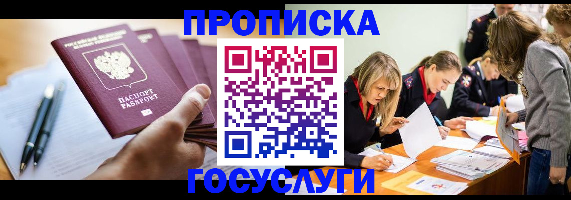 прописка для работы в Нальчике