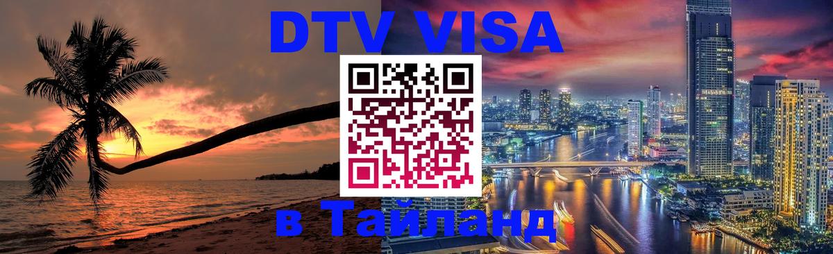 Visa в Таиланд Нальчик 